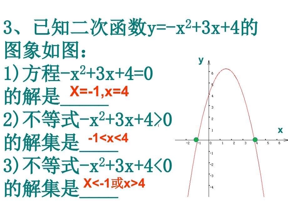 实际问题与二次函数第1课时_第5页