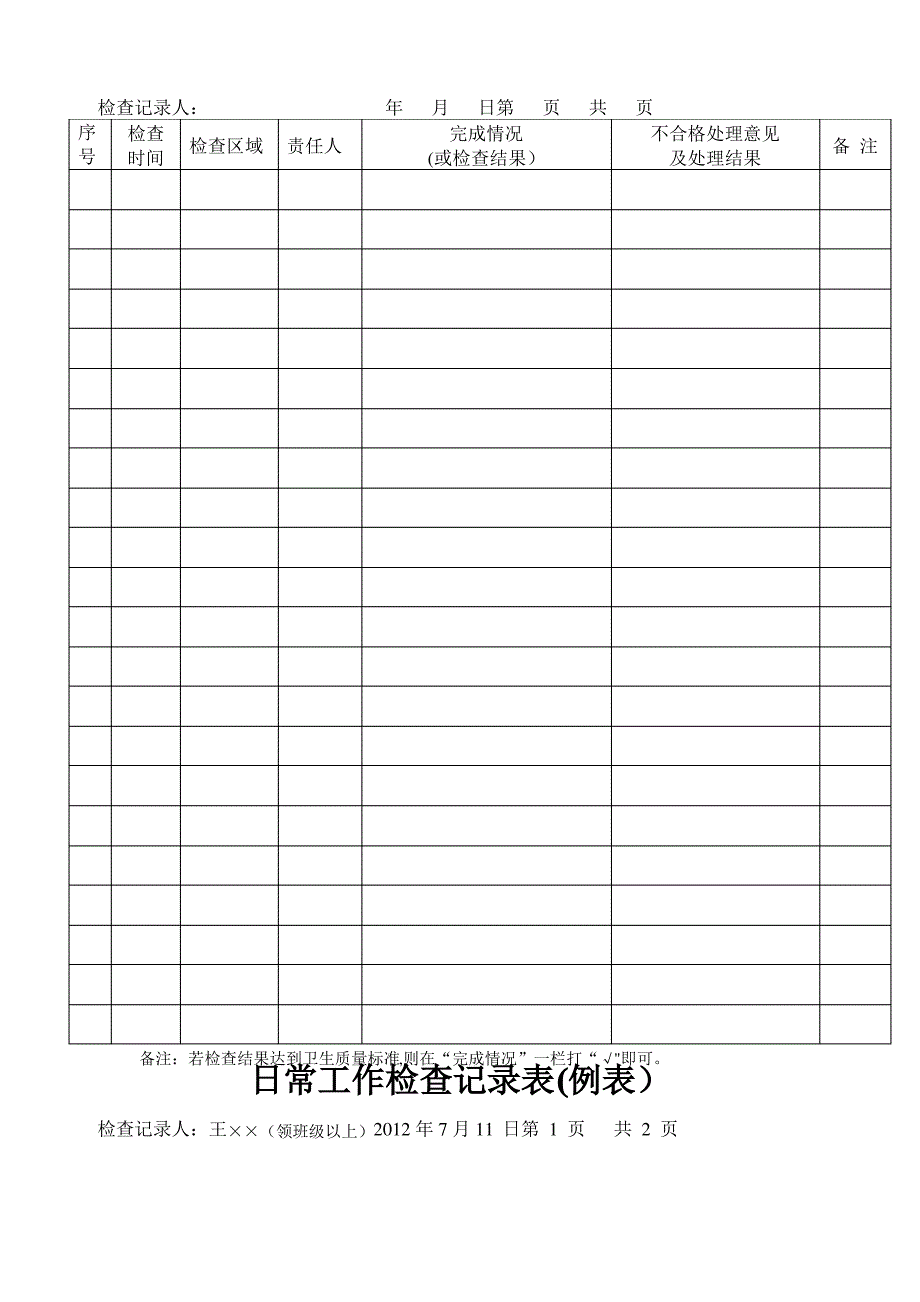 日常保洁工作时间计划表_第3页