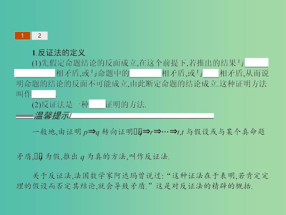 高考数学 1.3反证法课件 北师大版选修2-2.ppt_第3页