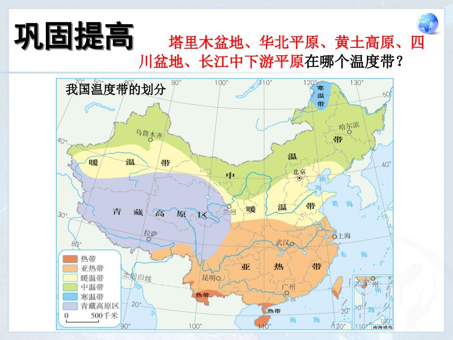 晋教版初中地理八上2.2复杂多样的气候课件_第3页