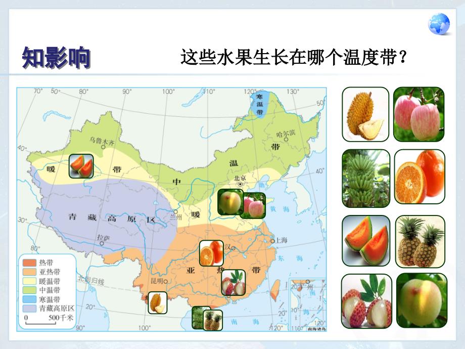 晋教版初中地理八上2.2复杂多样的气候课件_第4页