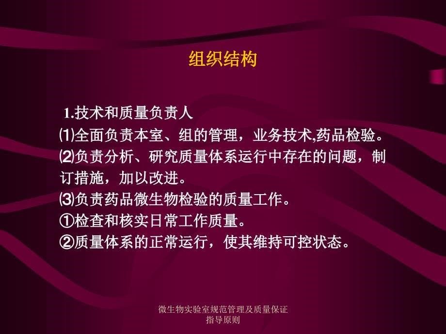 微生物实验室规范管理及质量保证指导原则课件_第5页