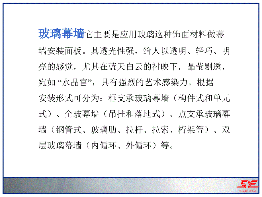 幕墙基础知识【应用材料】_第4页