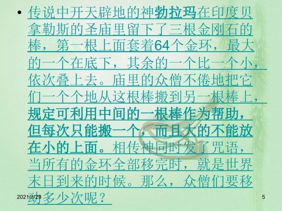 汉诺塔文档资料_第5页