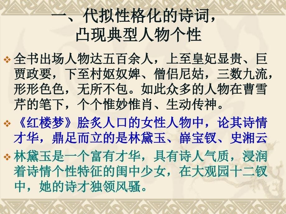 红楼梦诗词讲义稿ppt_第5页