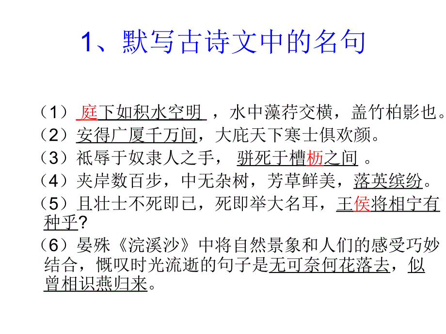 中考复习：常识积累课件.ppt_第2页