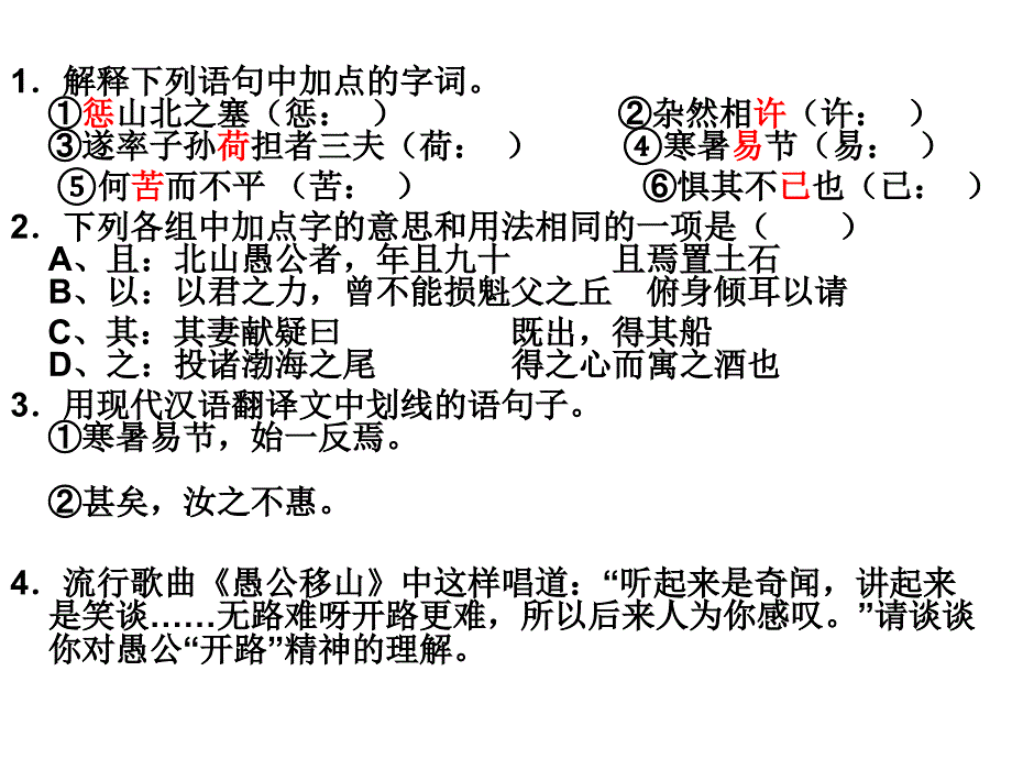 中考复习：常识积累课件.ppt_第3页