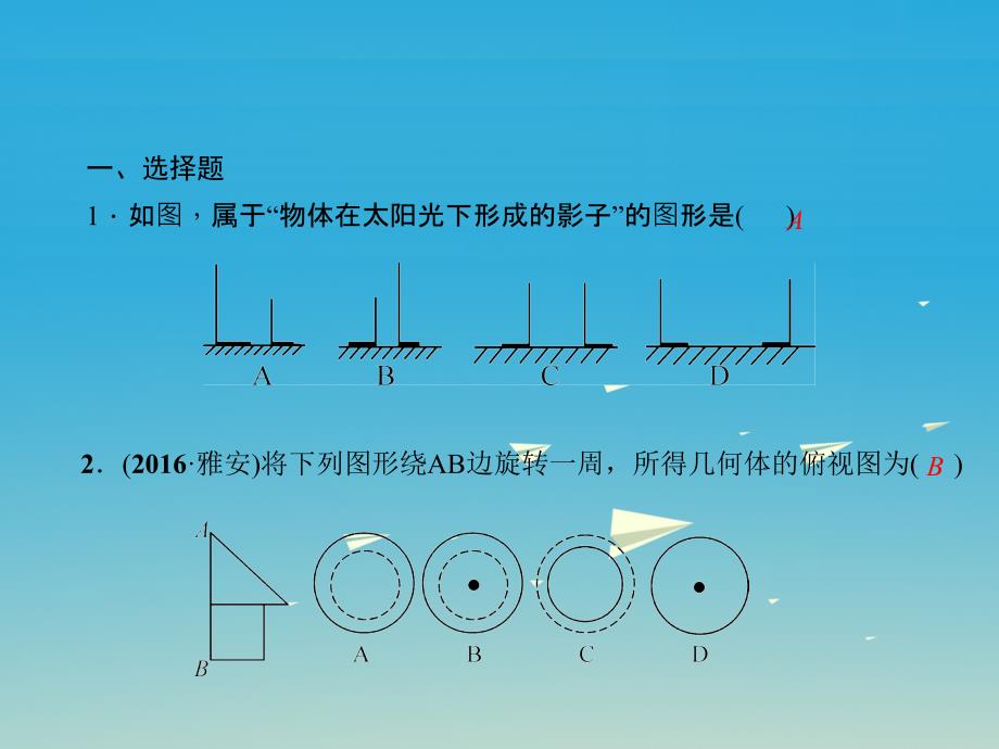 九年级数学下册 29 投影与视图综合训练（四）投影与视图课件 （新版）新人教版_第2页