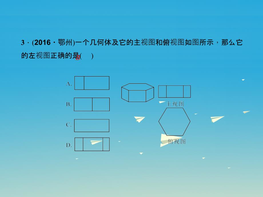 九年级数学下册 29 投影与视图综合训练（四）投影与视图课件 （新版）新人教版_第3页