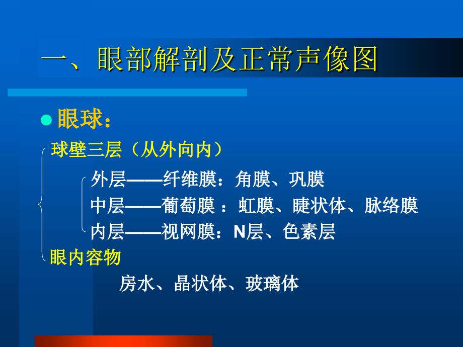 眼部常见病的超断周祥林_第3页