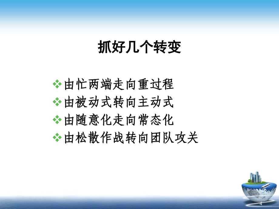 提高课题研究与管理水平的有效策略课堂PPT_第4页