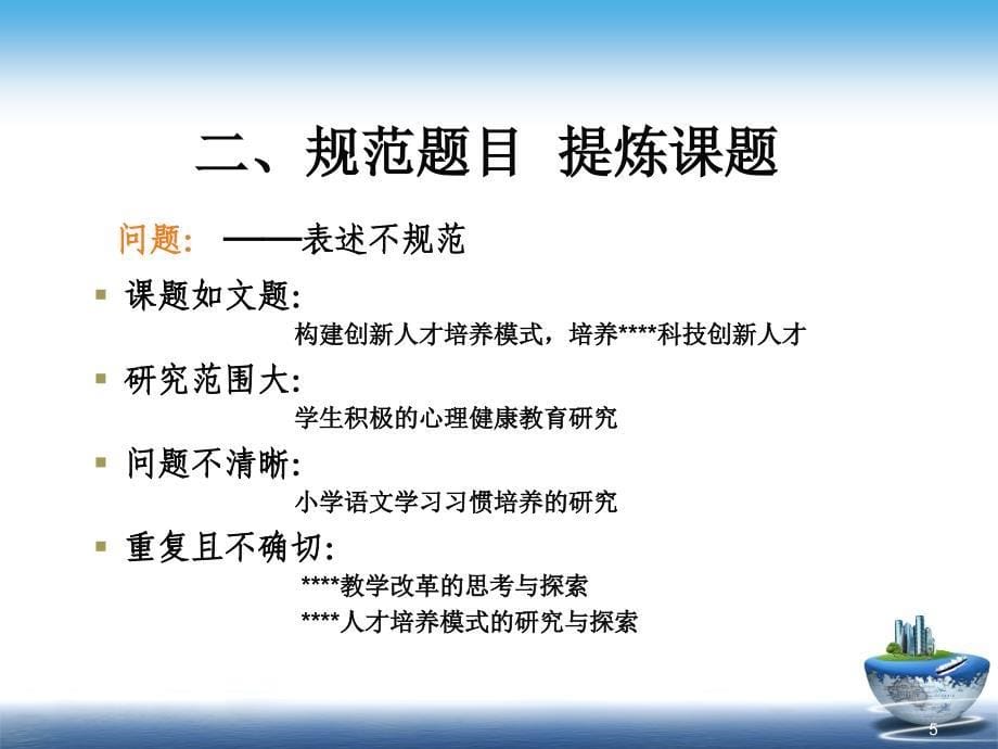 提高课题研究与管理水平的有效策略课堂PPT_第5页