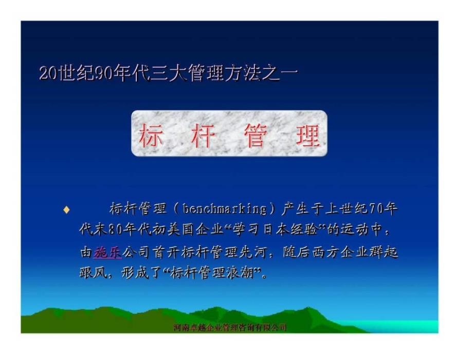 河南卓越企业管理咨询有限公司：标杆管理_第2页