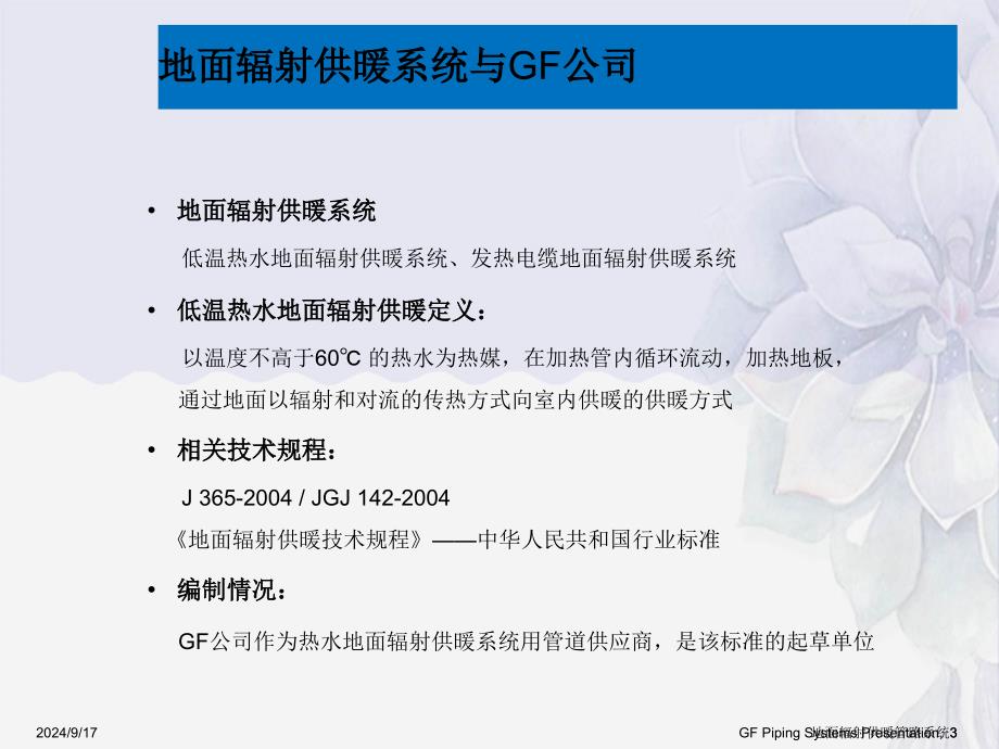 地面辐射供暖管路系统_第2页