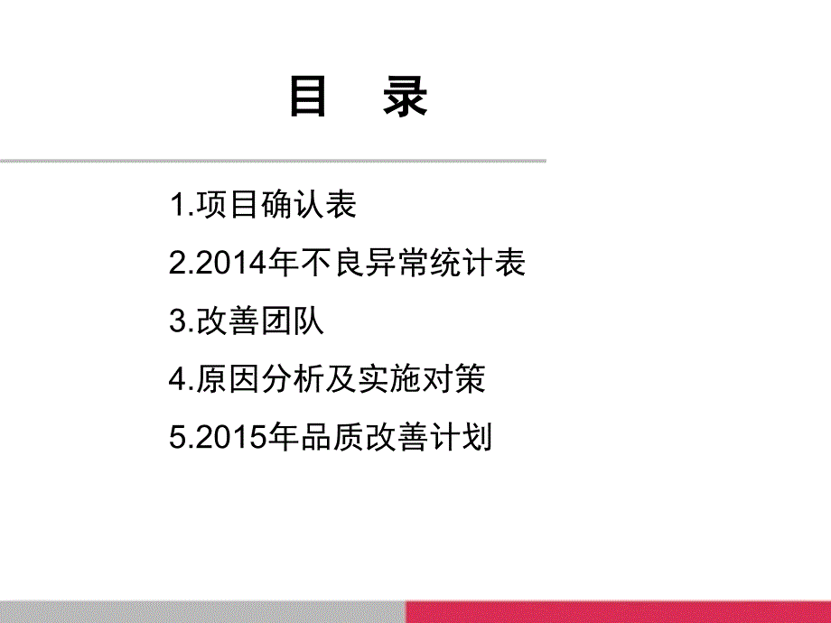 2015年品质改善计划--O-Sorting方案_第2页