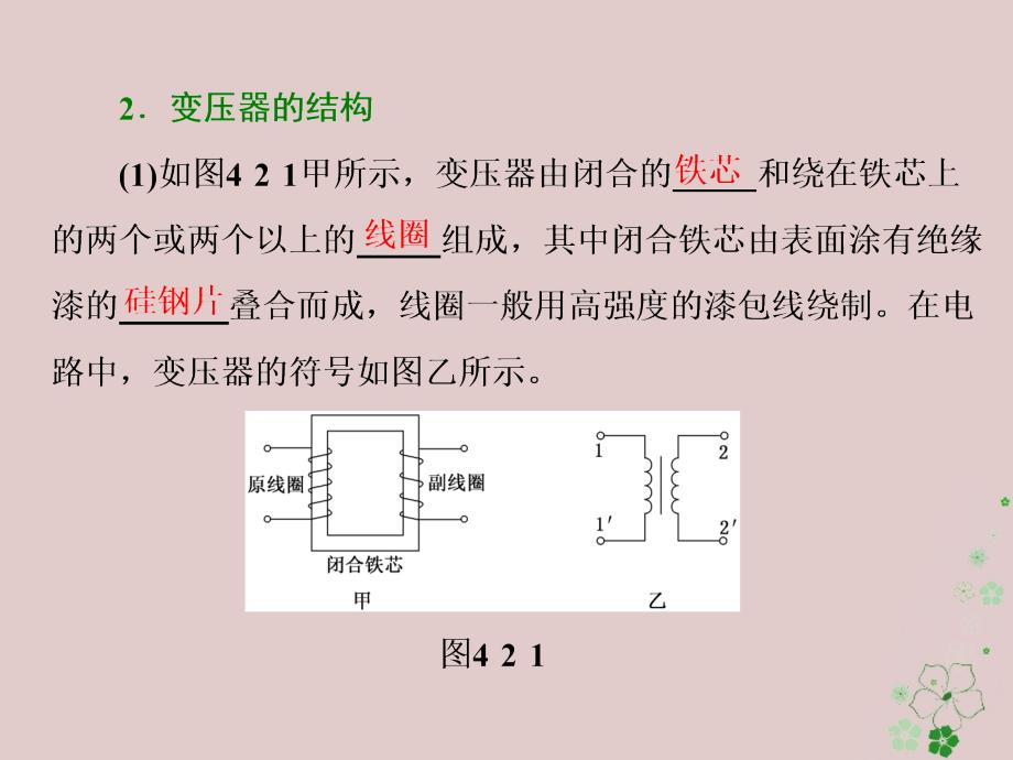 2017-2018学年高中物理 第4章 远距离输电 第2节 变压器课件 鲁科版选修3-2_第3页