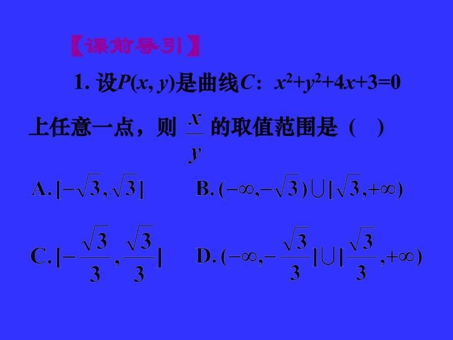 西点课业高考数学专题复习八圆锥曲线背景下的最值与定值问题_第5页