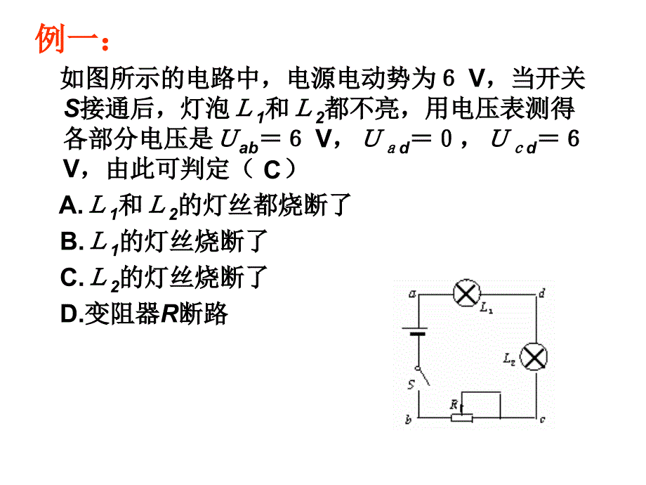 闭合电路的故障分析_第4页