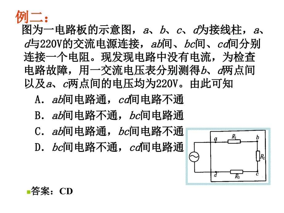 闭合电路的故障分析_第5页