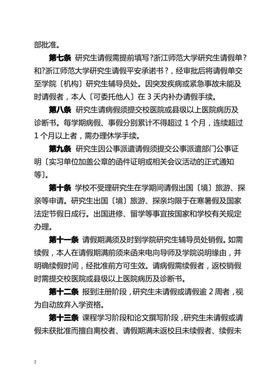 研究生请假制度_第2页