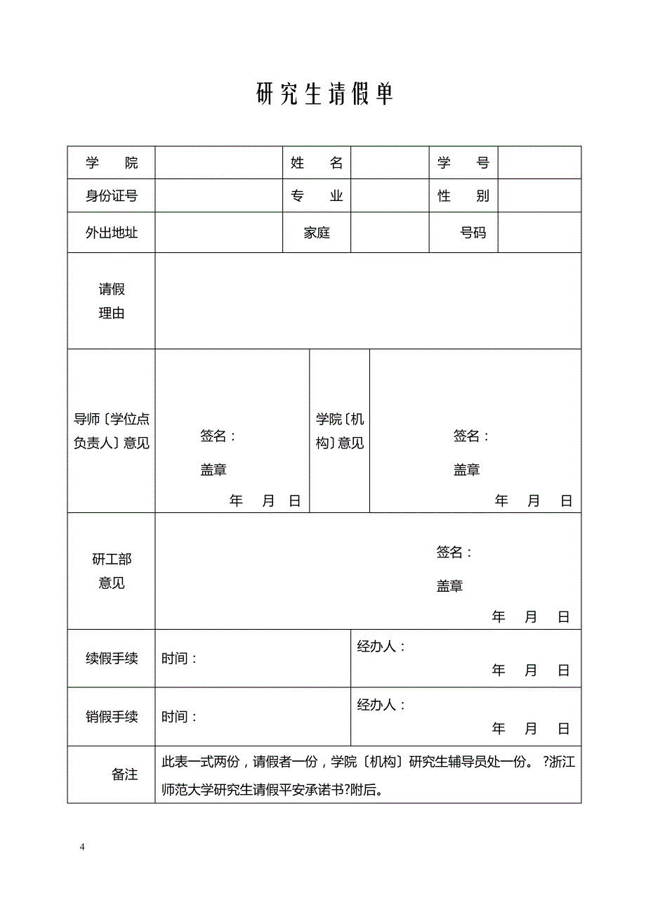 研究生请假制度_第4页