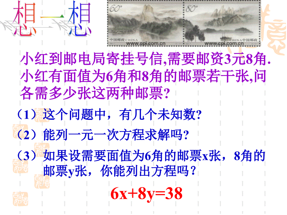 4.1二元一次方程_第2页