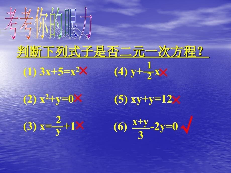 4.1二元一次方程_第5页