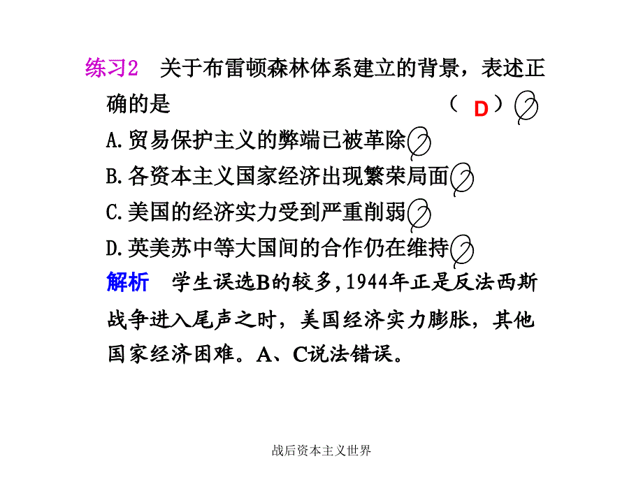 战后资本主义世界课件_第3页