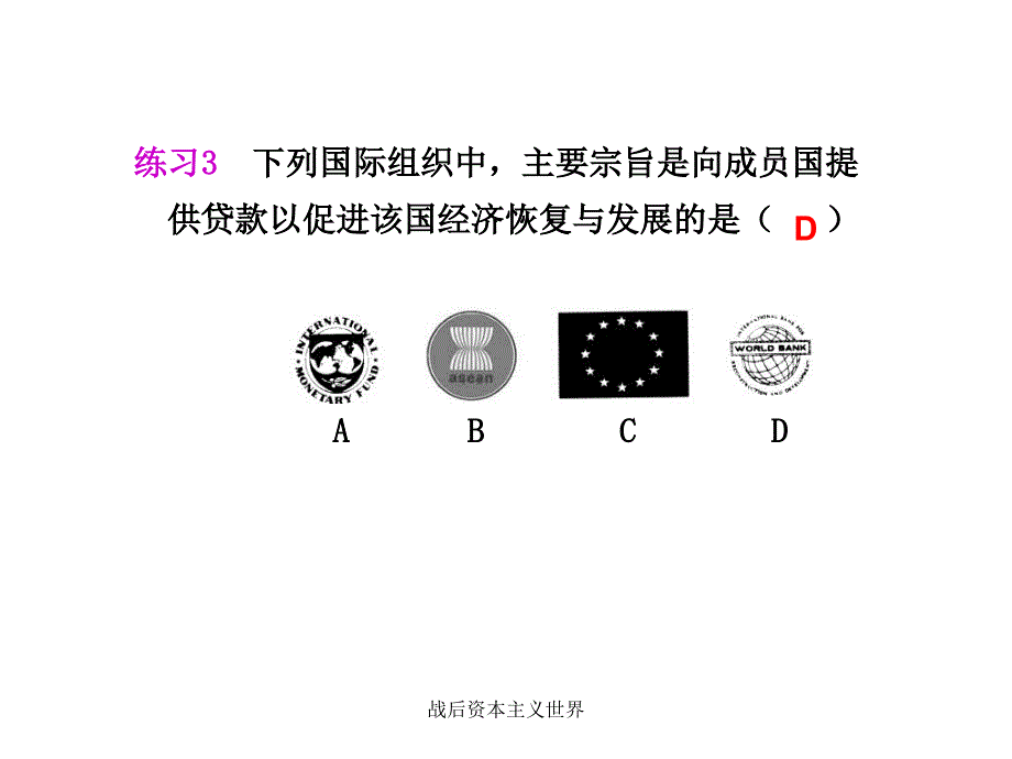 战后资本主义世界课件_第4页