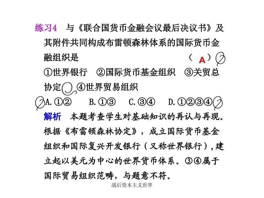 战后资本主义世界课件_第5页