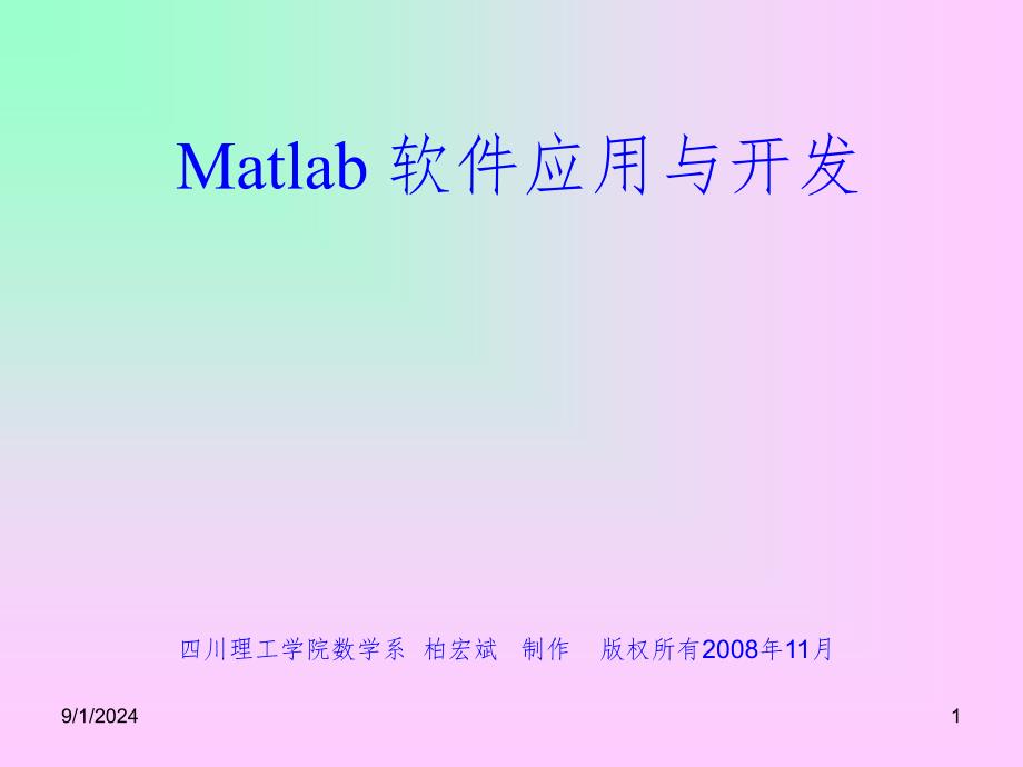 MATLAB程序设计.ppt_第1页