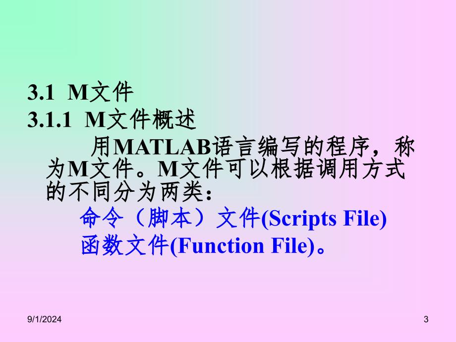 MATLAB程序设计.ppt_第3页