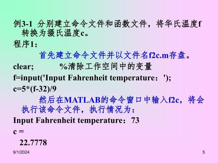 MATLAB程序设计.ppt_第5页