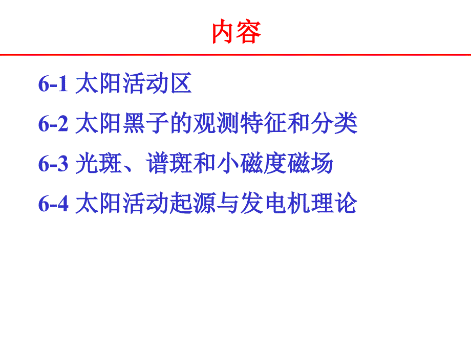 第六章光球活动和磁场PPT课件_第2页