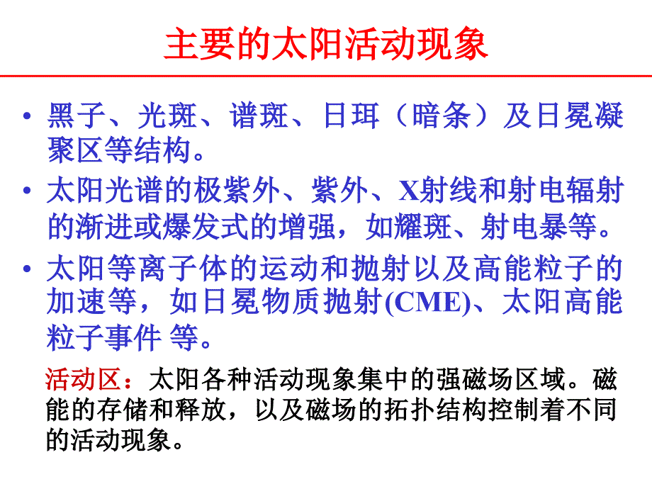 第六章光球活动和磁场PPT课件_第4页