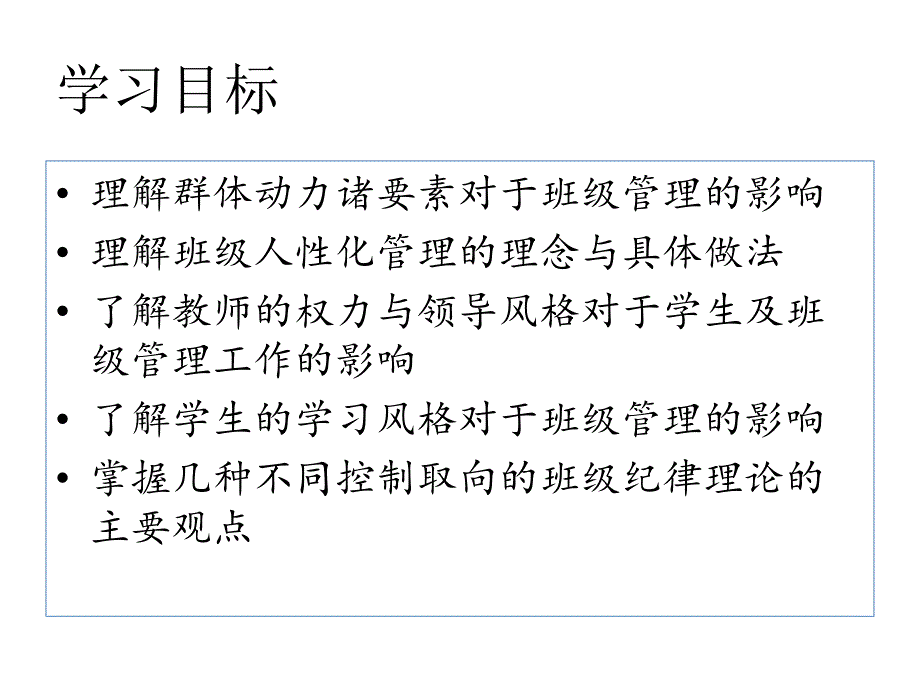 班级管理的主要理论.ppt_第3页