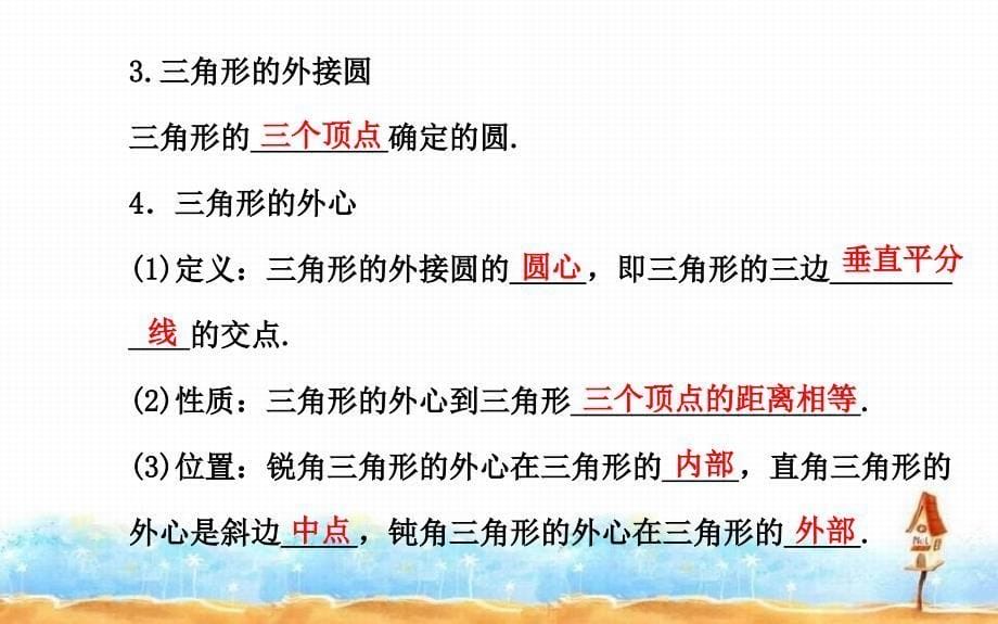 九年级数学下册第三章圆4确定圆的条件习题课件北师大版_第5页