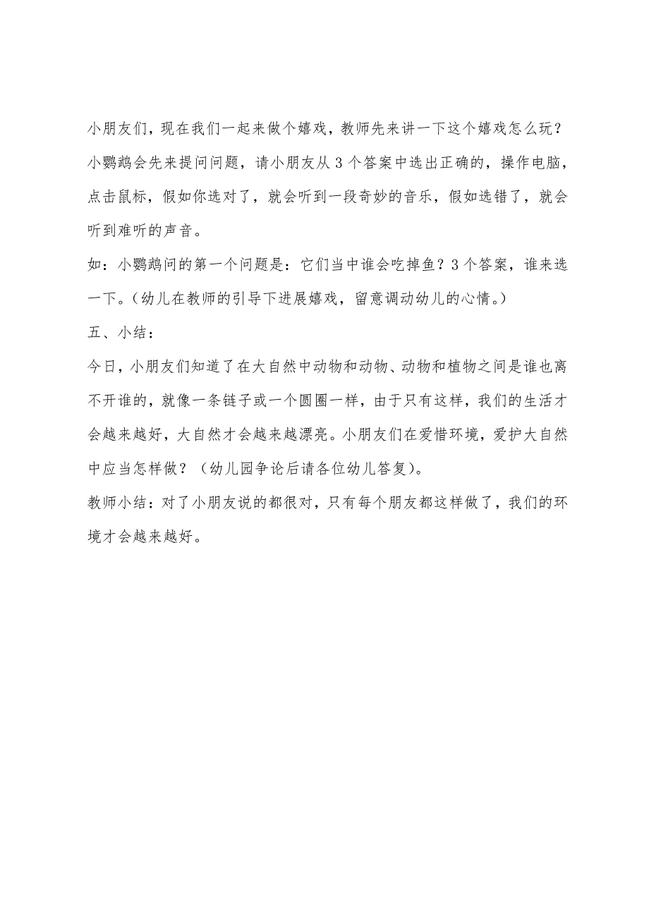 大班科学活动狼该不该杀教案_第3页