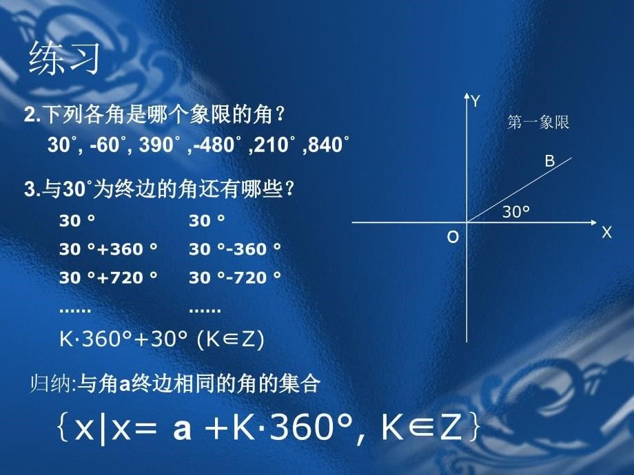 角的概念推广_第5页