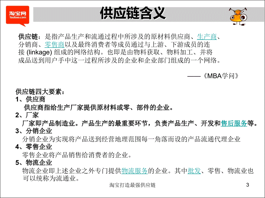 最新淘宝打造最强供应链_第3页