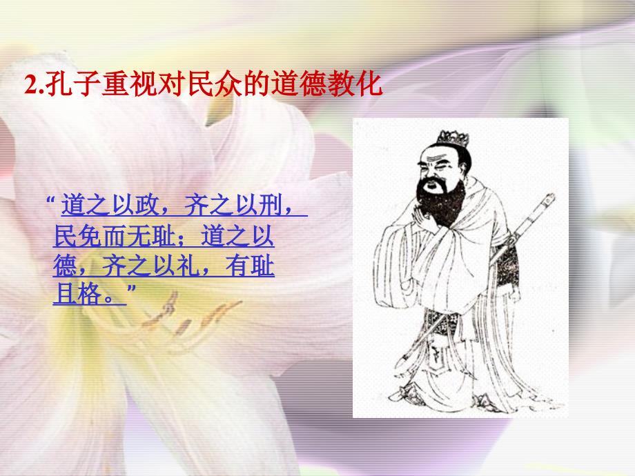 孔子的德育思想及现代价值.ppt_第4页