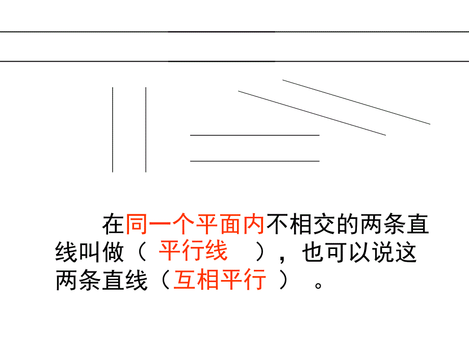 平行四边形和梯形整理和复习课_第3页