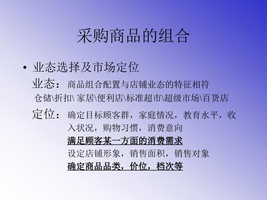 连锁零售商品管理.ppt_第4页