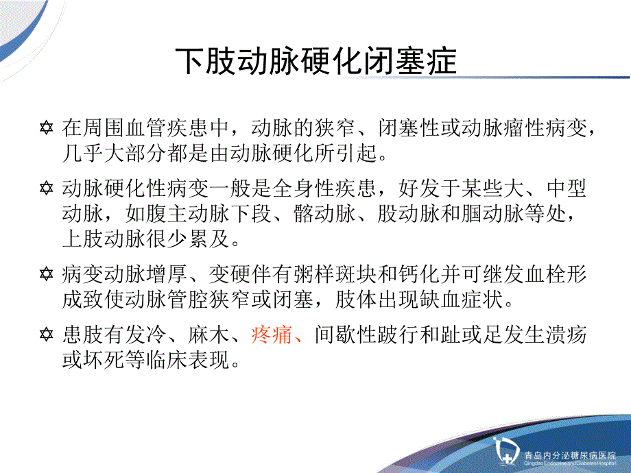 糖尿病下肢疼痛的早期准确定性及临床治疗_第4页