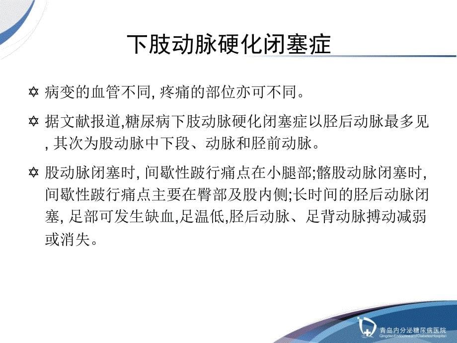 糖尿病下肢疼痛的早期准确定性及临床治疗_第5页