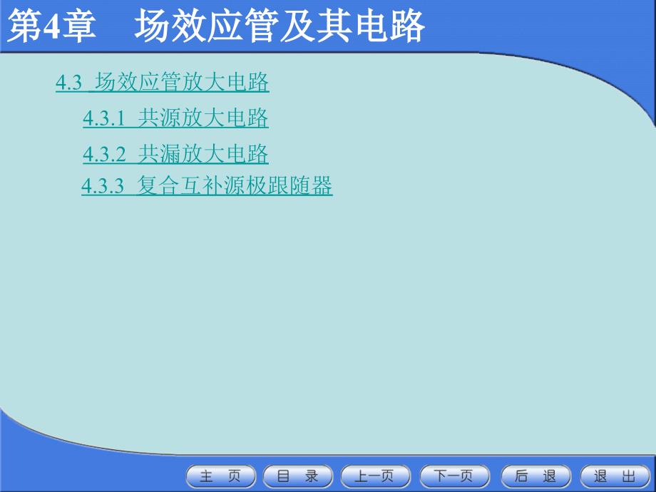 《场效应管及其电路》PPT课件_第2页