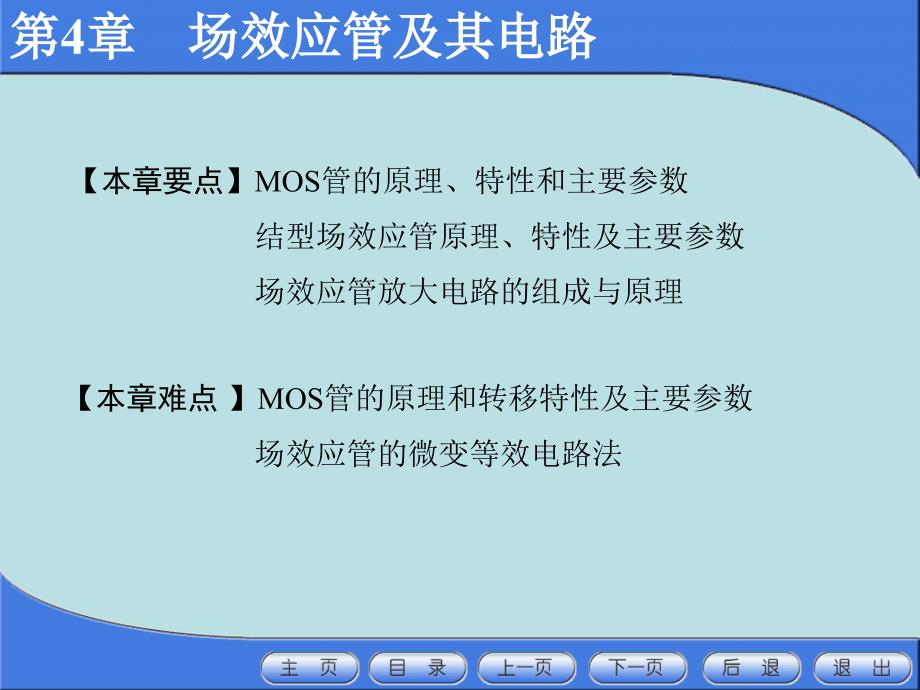 《场效应管及其电路》PPT课件_第3页