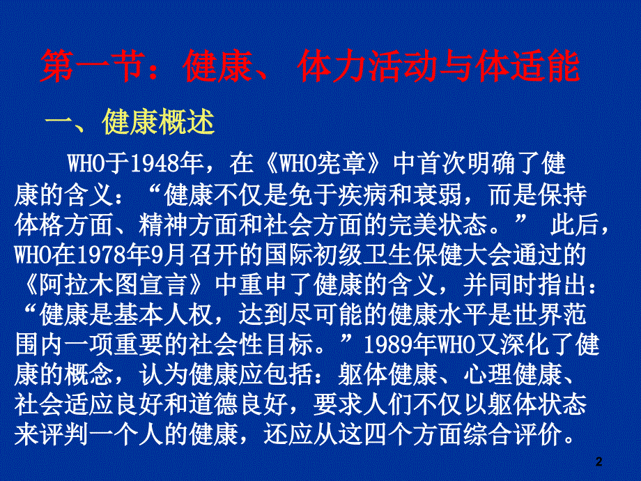 运动健康干预课堂PPT_第2页