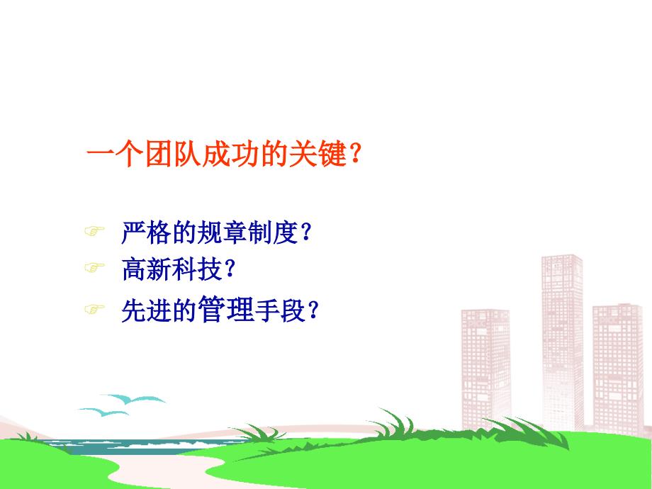 保险公司团队建设与管理_第4页