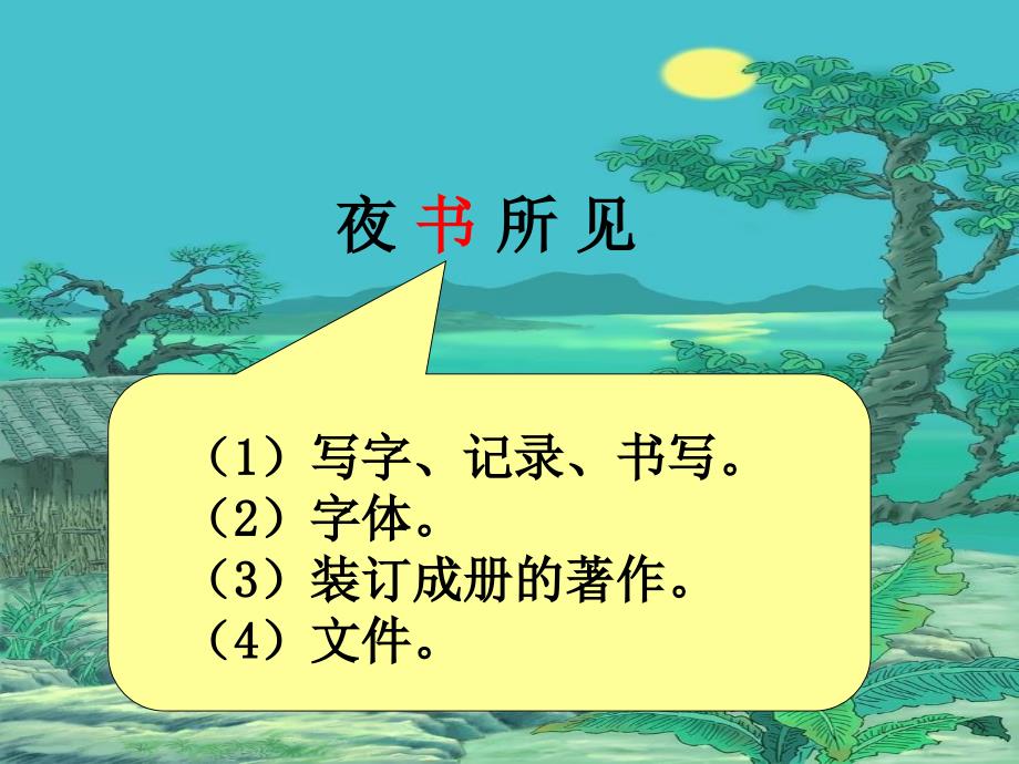 三年级语文上册第三组第二课时课件_第4页